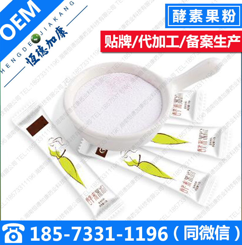 酵素果粉加工