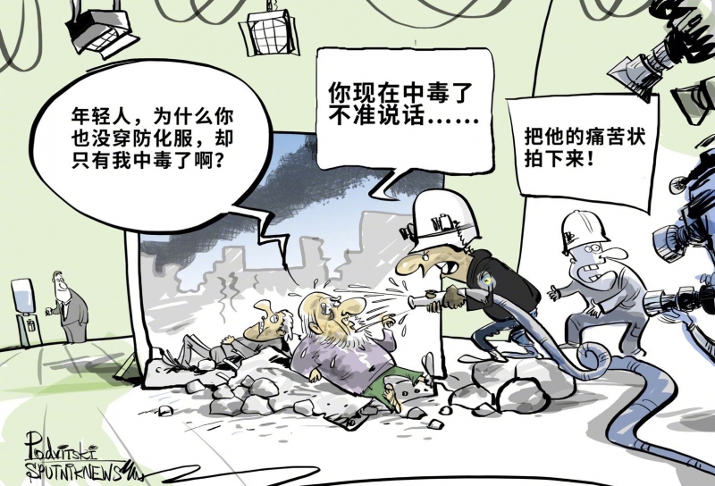 杜马镇“化武袭击”传闻传出之后，俄罗斯卫星通讯社的漫画