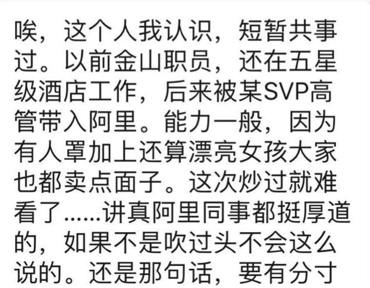 我们扒了扒那个“阿里美女高管”，真的不简单！