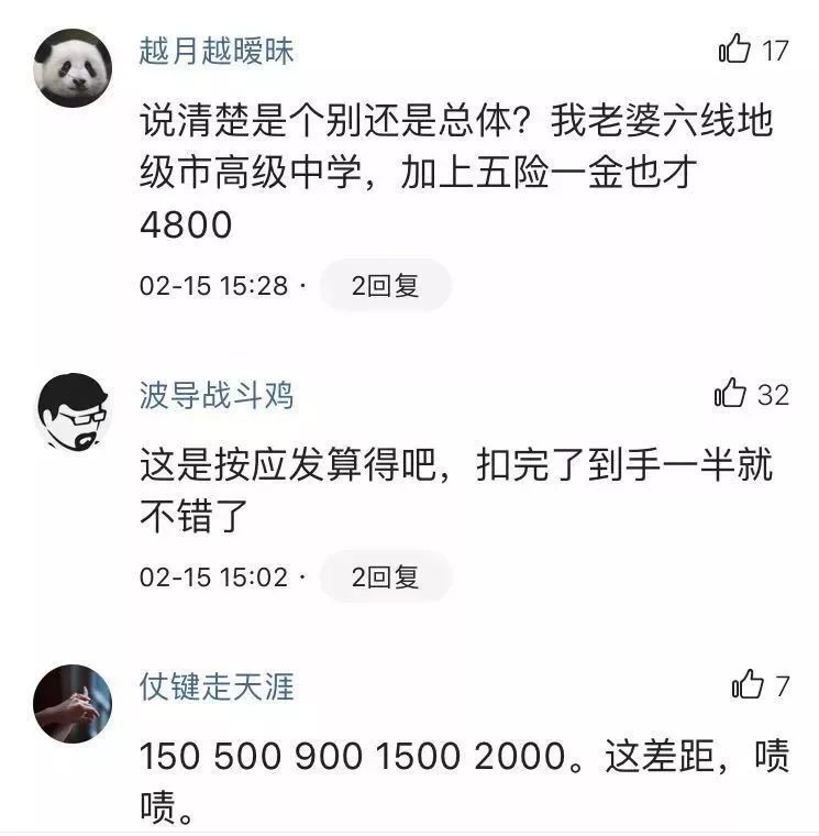 某国家级贫困县教师月薪7000元 网友热议:你去吗?