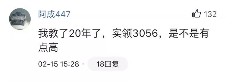 某国家级贫困县教师月薪7000元 网友热议:你去吗?