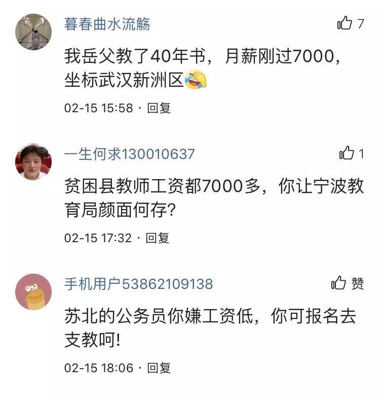 某国家级贫困县教师月薪7000元 网友热议:你去吗?