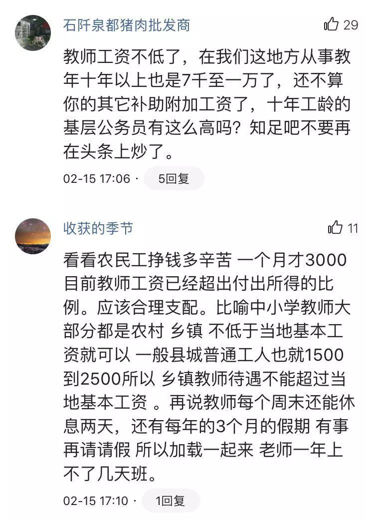 某国家级贫困县教师月薪7000元 网友热议:你去吗?