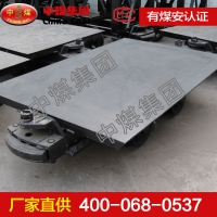 MPC3-6平板车规格MPC3-6平板车型号 山东中煤