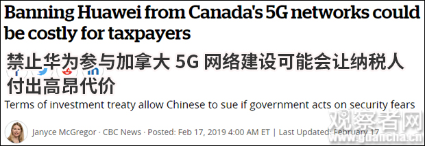 加媒：如果加拿大发5G禁令，华为或依贸易协定提出巨额索赔
