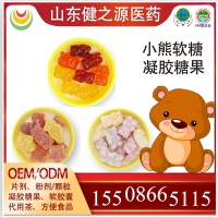 小熊软糖代加工,酵素凝胶糖果OEM贴牌生产,山东健之源软糖