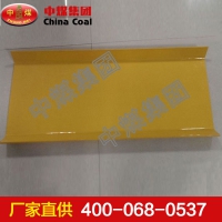 塑料溜槽，矿用塑料溜槽生产厂家，山东中煤