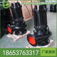 WQ型无堵塞潜水排污泵价格 WQ型无堵塞潜水排污泵参数
