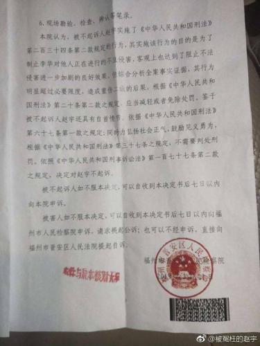 赵宇律师:检方认定事实错误 是变相否定见义勇为