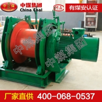 JD-4.0调度绞车 调度绞功能 调度绞价格 中煤
