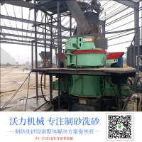 湖南沃力机械厂家 江西吉安鹅卵石制砂机 制砂保养