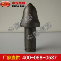 截齿，截齿价格，截齿图片，截齿参数 山东中煤集团