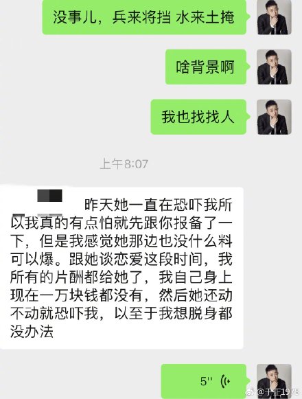 于正曝男艺人被前女友恐吓