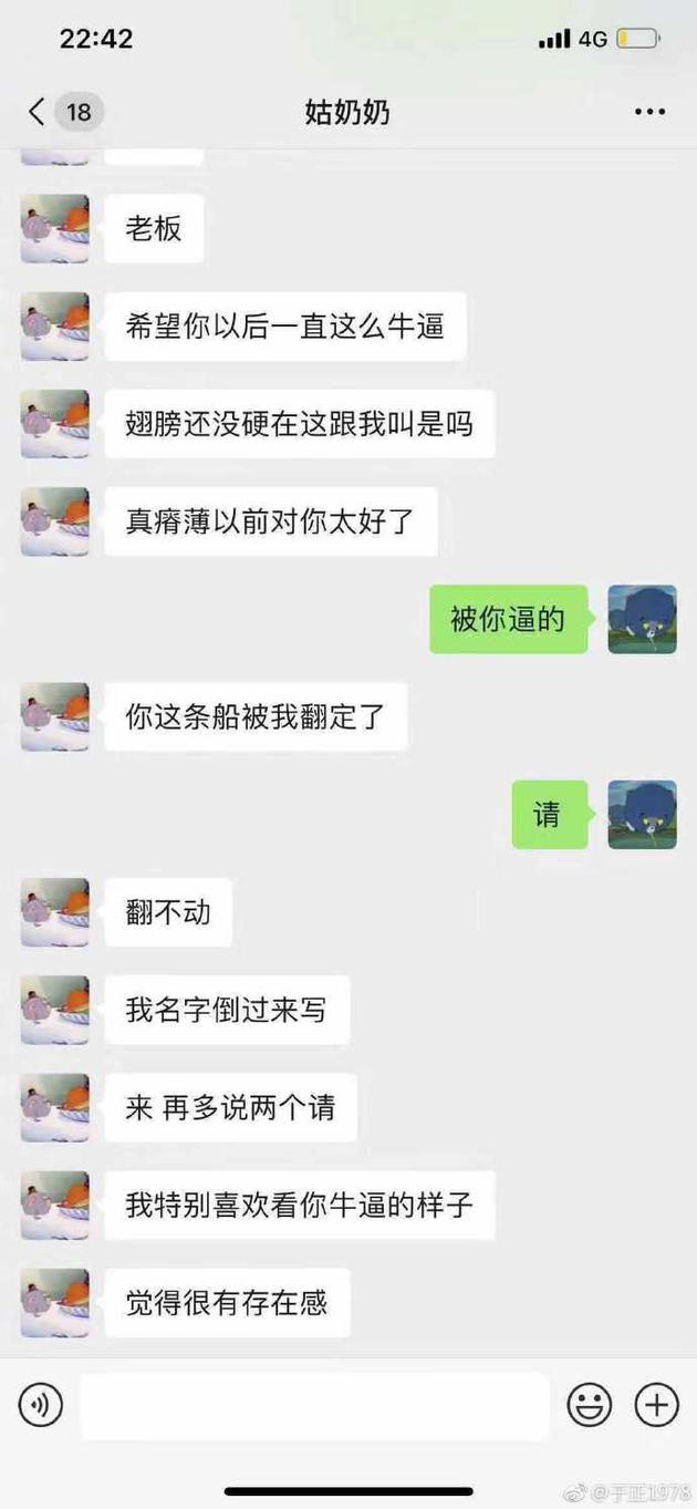 于正曝自家艺人被前女友恐吓：不复合搞死你