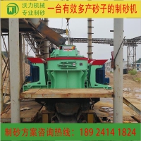 衡阳沃力机械厂家 江西抚州制砂机设备 砂石粉碎机