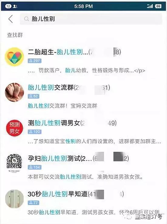 ▲网上检测胎儿性别的广告。    QQ截图