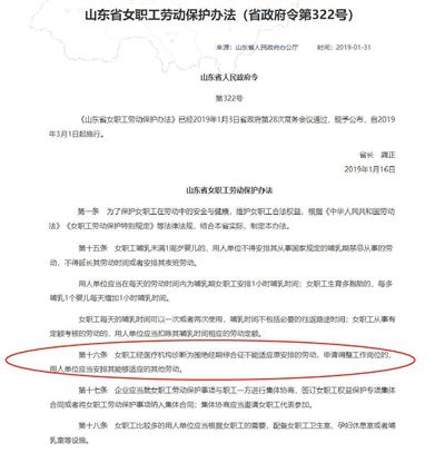 女职工更年期可申请调岗?山东出台新规引争议