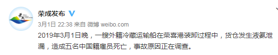 外籍冷藏运输船装卸时液氨泄漏 5名中国籍雇员死亡