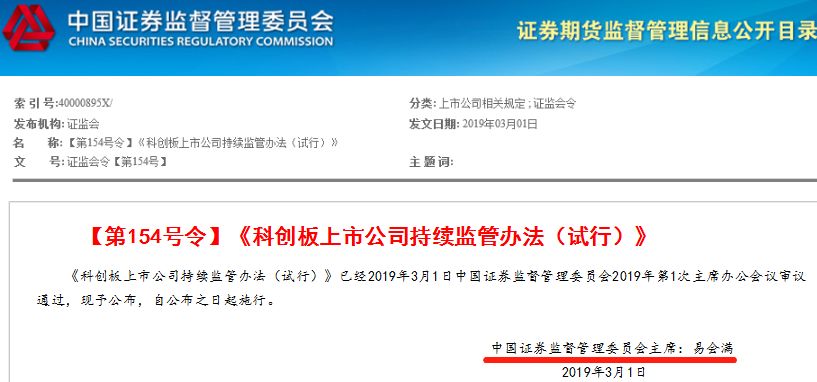 科创板开闸！盘点十二大关键点