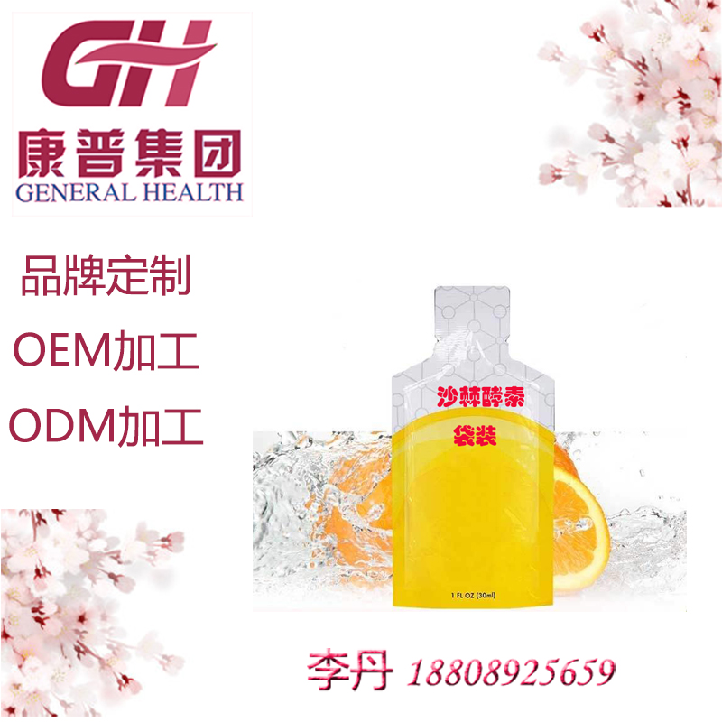 沙棘酵素袋装30ml定制.jpg