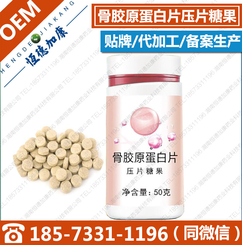 骨胶原蛋白片加工
