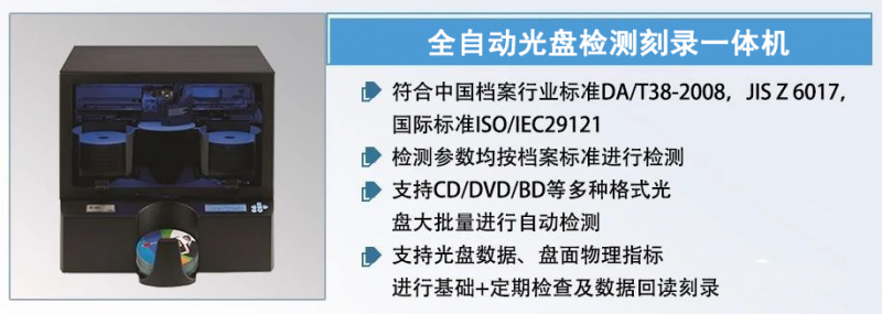 全自动光盘检测刻录一体机 全自动光盘检测刻录一体机