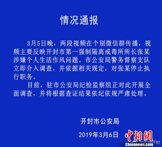 开封警方回应“戒毒所所长被扇耳光”：已被停职