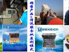 格科家电清洗有什么优势，加盟是否靠谱图2