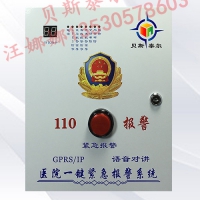 医院一键紧急报警系统，一键联网报警系统
