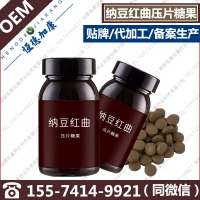 湖南纳豆红曲压片糖果OEM，专业纳豆片剂贴牌加工厂家