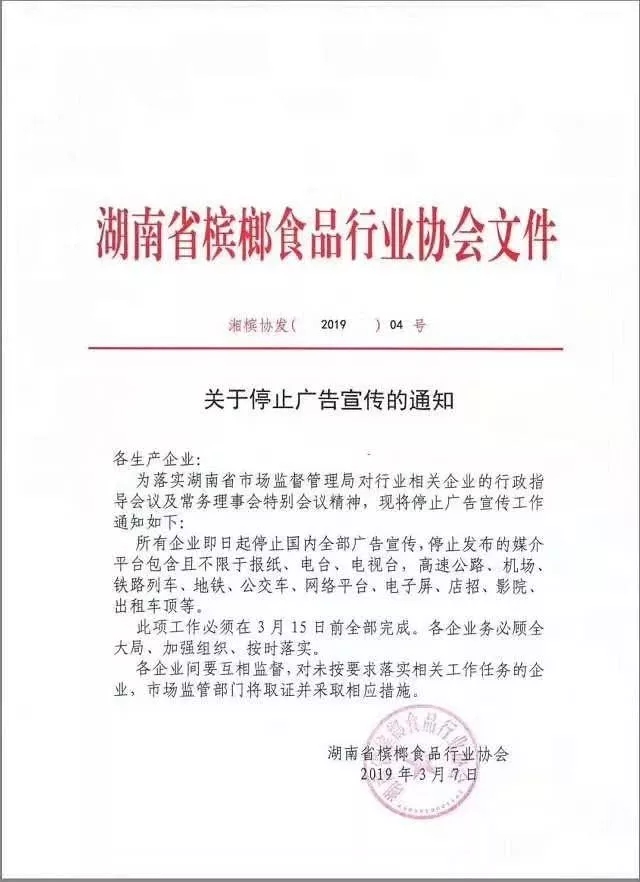 一级致癌物槟榔广告被叫停 企业宣传:让你返老还童