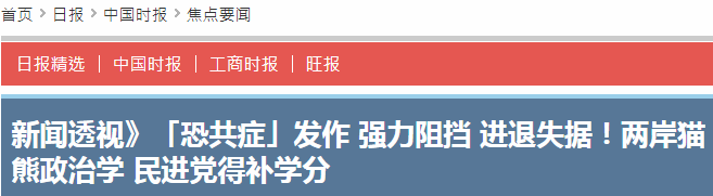 大陆赠送高雄熊猫民进党阻挠 台媒批:吃力不讨好