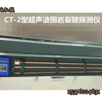 CT2超声波围岩裂隙探测仪使用方法介绍