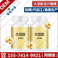 湖南大豆肽压片糖果OEM，低聚果糖小分子片剂加工贴牌合作