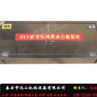 矿用压风自救器ZYJG矿井压风自救装置操作简单-全球资源网