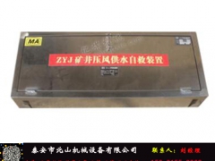 2019年新型ZY-J压风自救装置-全球资源网图2