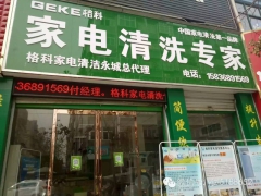 家电维修行业举步维艰，如何转型开发家电清洗市场图2