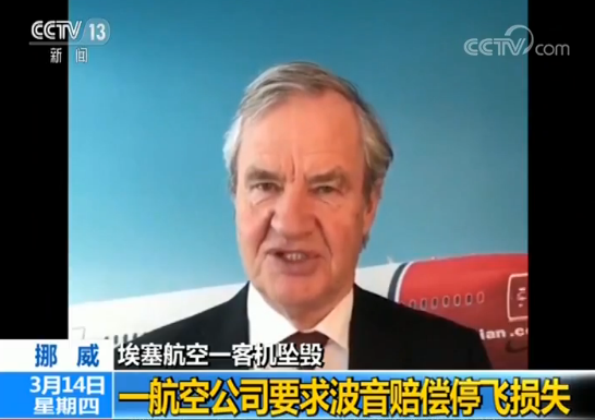 挪威一航空公司要求美国波音公司赔偿停飞损失