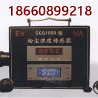 GCG1000型粉尘浓度传感器生产厂家