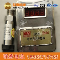 GPD5本安型压力传感器直售，本安型压力传感器价格