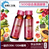 SOD果蔬酵素液代加工瓶装饮料酵素灌装玫瑰胶原蛋白饮品