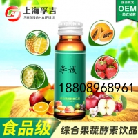 上海工厂提供综合酵素饮料加工\胶原蛋白复合果汁饮料贴牌