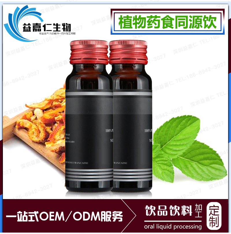 橘皮薄荷植物药食同源饮品OEM加工口服液灌装中药材口服液