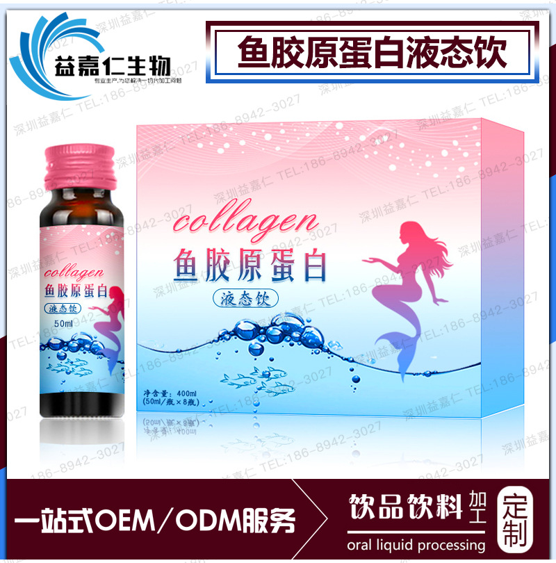 鱼胶原蛋白肽液态饮代加工