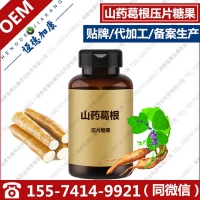 山药葛根压片糖果代加工，膳食营养片剂OEM贴牌生产厂家