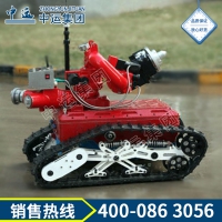 消防灭火机器人RXR-M40D-1 消防灭火机器人价格