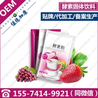 袋装酵素固体饮料OEM，台湾进口酵素粉代加工贴牌厂家