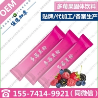 小规格袋装多莓果粉OEM贴牌果蔬固体饮料代加工厂家