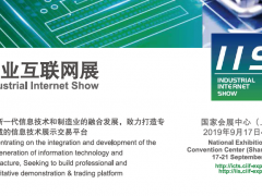 2019上海工业互联网展