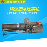 全自动涡流震动沥水清洗机超声波臭氧果蔬涡流洗菜机净菜生产加工